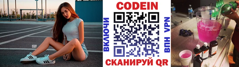 Купить где Ангарск Codein напиток Lean (лин)