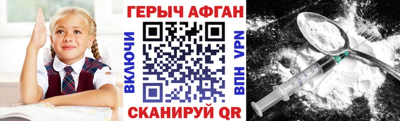 ГЕРОИН Афган  Купить  Ангарск 